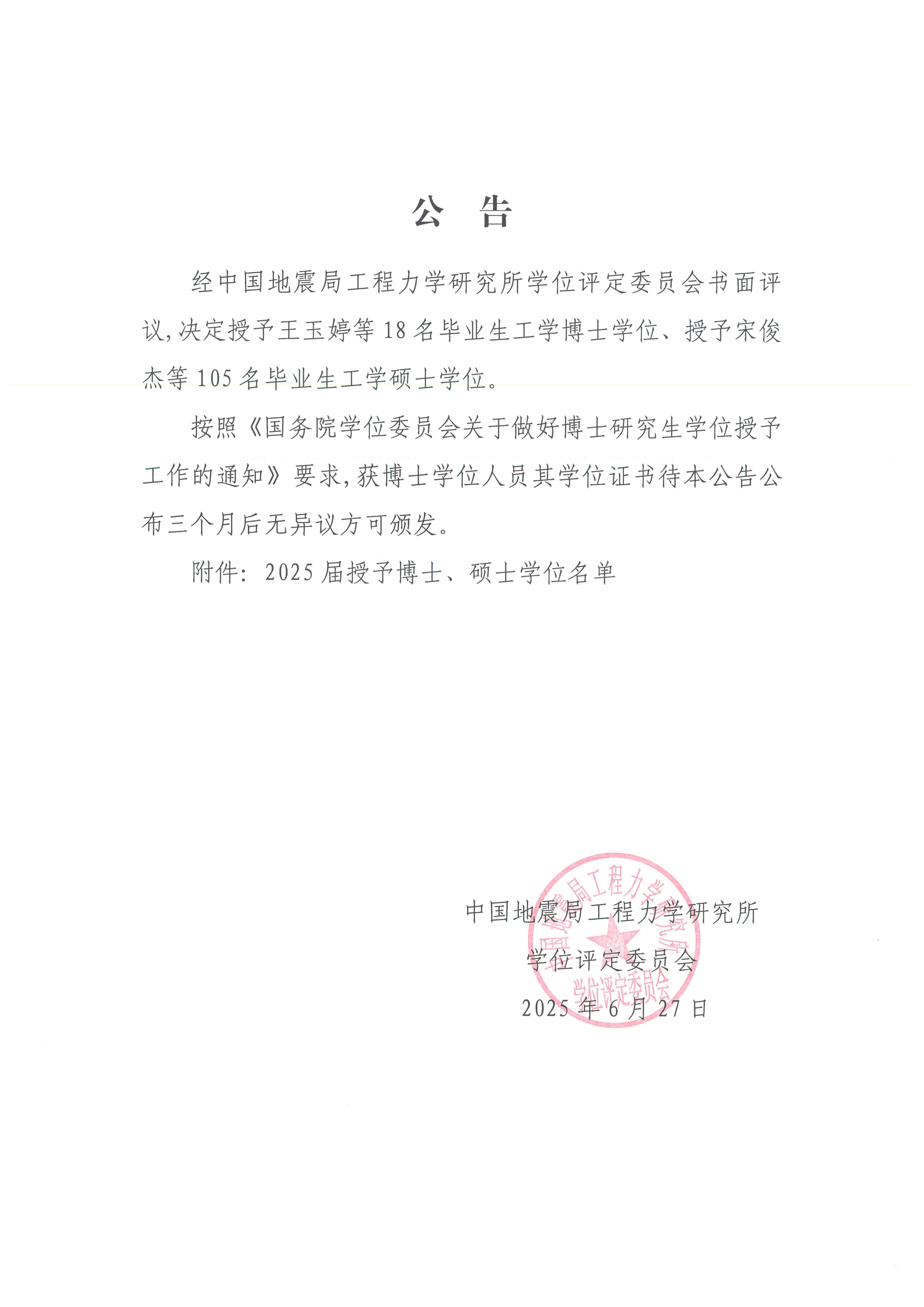 2025學位授予_頁面_1.jpg
